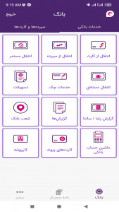 اسکرین شات 3 برنامه ‏‏‏‏همراه بانک ایران زمین