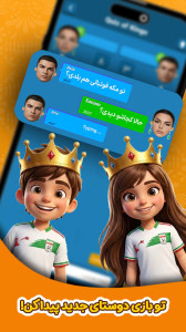 اسکرین شات 2 بازی کوییز اف کینگز