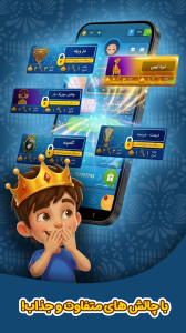 اسکرین شات 3 بازی کوییز اف کینگز