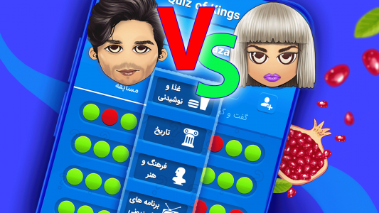 اسکرین شات 3 بازی کوییز اف کینگز