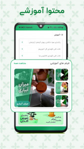اسکرین شات 7 برنامه گیاتک | مراقبت و تشخیص گل و گیاه‌