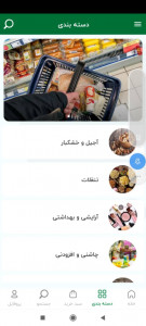 اسکرین شات 2 برنامه جیب مارکت