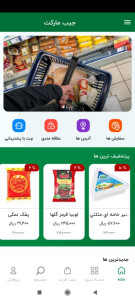 اسکرین شات 1 برنامه جیب مارکت