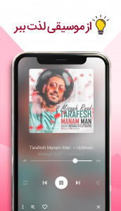 اسکرین شات 3 برنامه موزیکیو | موزیک پلیر هوشمند فارسی