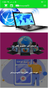 اسکرین شات 1 برنامه کافی نت تکنوسیستم