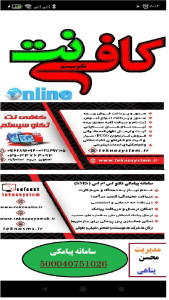 اسکرین شات 2 برنامه کافی نت تکنوسیستم