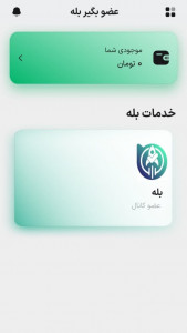 اسکرین شات 2 برنامه عضو بگیر بله