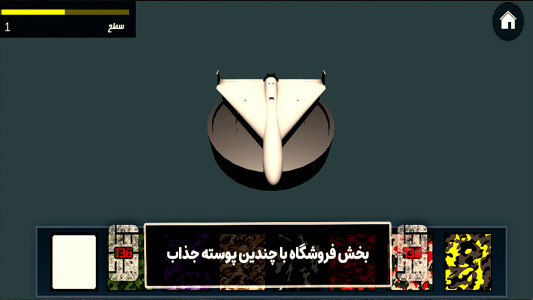 اسکرین شات 3 بازی ‏شاهد 136: وعده صادق