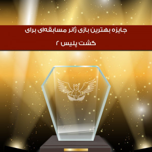 اسکرین شات 1 بازی گشت پلیس 2 (خودروی پلیس)