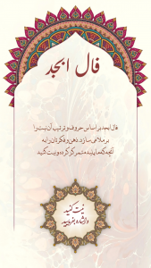 اسکرین شات 3 برنامه فال ابجد | پیشگویی