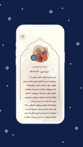 اسکرین شات 4 برنامه ‏‏فال کامل ( طالع بینی حرفه ای)