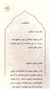 اسکرین شات 6 برنامه تعبیر خواب حرفه ای کامل