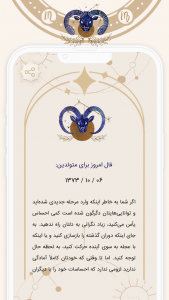 اسکرین شات 2 برنامه فال تاریخ تولد | طالع بینی
