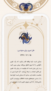 اسکرین شات 3 برنامه فال تاریخ تولد | طالع بینی