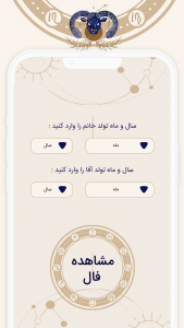 اسکرین شات 1 برنامه ‏فال عشق و ازدواج