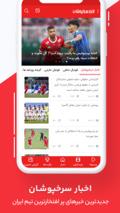 اسکرین شات 1 برنامه ‏‏‏‏‏‏‏‏اخبار سرخپوشان