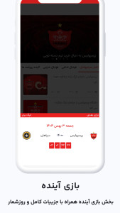 اسکرین شات 3 برنامه ‏‏‏‏‏‏‏‏اخبار سرخپوشان