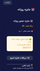 اسکرین شات 3 بازی ‏کوییز کلاب | چهارگزینه‌ای جایزه‌دار