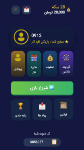 اسکرین شات 1 بازی ‏کوییز کلاب | چهارگزینه‌ای جایزه‌دار