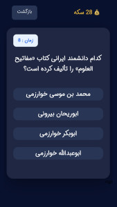 اسکرین شات 4 بازی ‏کوییز کلاب | چهارگزینه‌ای جایزه‌دار