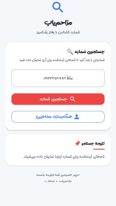 اسکرین شات 1 برنامه مزاحم یاب اولترا