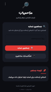 اسکرین شات 2 برنامه مزاحم یاب اولترا