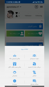 اسکرین شات 2 برنامه فالور لایک رایگان - آپرونیستا
