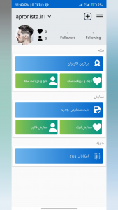 اسکرین شات 1 برنامه فالور لایک رایگان - آپرونیستا