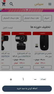 اسکرین شات 4 برنامه فروشگاه اینترنتی سیپاس