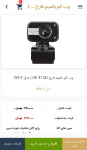 اسکرین شات 3 برنامه فروشگاه اینترنتی سیپاس