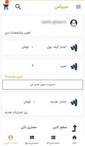 اسکرین شات 6 برنامه فروشگاه اینترنتی سیپاس