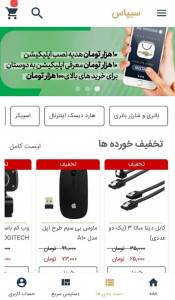 اسکرین شات 2 برنامه فروشگاه اینترنتی سیپاس
