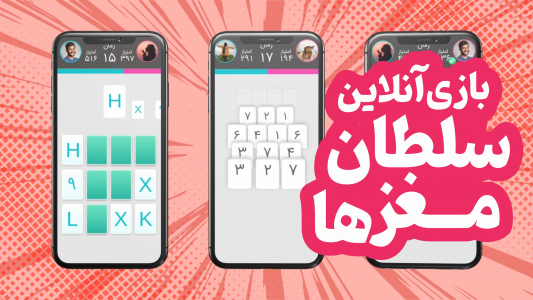 اسکرین شات 1 بازی سلطان مغزها