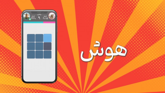 اسکرین شات 3 بازی سلطان مغزها