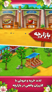 اسکرین شات 8 بازی شریف آباد