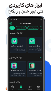 اسکرین شات 4 برنامه ‏‏هوش مصنوعی | ChatGPT غیر رسمی