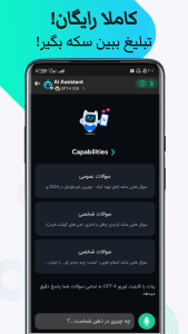 اسکرین شات 5 برنامه ‏‏هوش مصنوعی | ChatGPT غیر رسمی