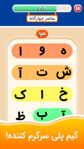 اسکرین شات 1 بازی ‏کلمیاب