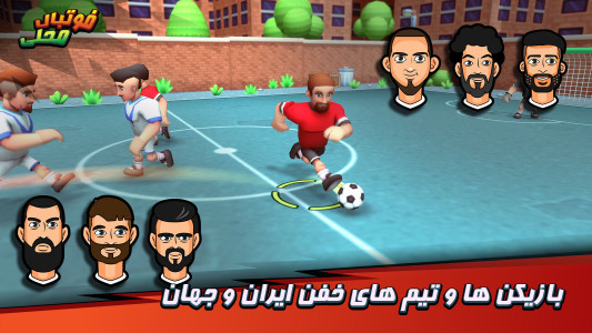 اسکرین شات 4 بازی ‏‏‏فوتبال محلی