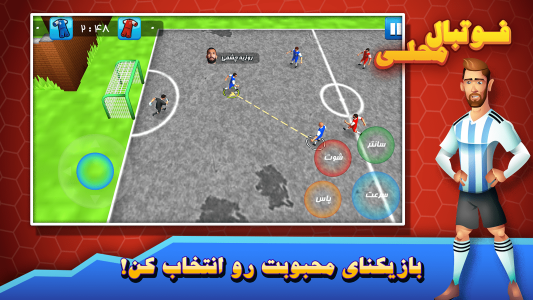 اسکرین شات 2 بازی فوتبال محلی