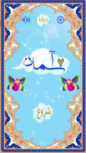 اسکرین شات 1 بازی هفت آسمان