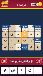 اسکرین شات 2 بازی جدول شرح در متن : رویال