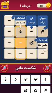 اسکرین شات 3 بازی جدول شرح در متن : رویال