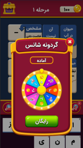 اسکرین شات 4 بازی جدول شرح در متن : رویال