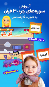 اسکرین شات 3 بازی ‏‏قطار قرآنی - آموزش با بازی