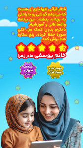 اسکرین شات 5 بازی ‏‏قطار قرآنی - آموزش با بازی