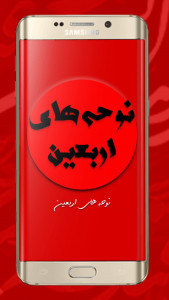 اسکرین شات 2 برنامه دانلود مداحی و نوحه های اربعین آفلاین