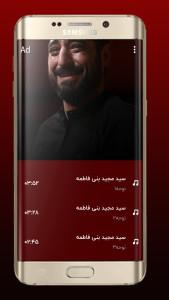 اسکرین شات 3 برنامه مداحی های مجید بنی فاطمه