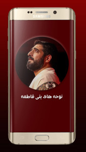 اسکرین شات 2 برنامه مداحی های مجید بنی فاطمه