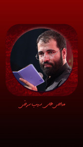 اسکرین شات 5 برنامه دانلود نوحه های حسین سیب سرخی آفلاین